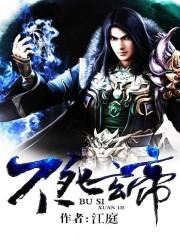 不死玄尊境界划分