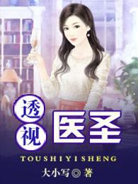 最强医圣林奇作者 最强医圣林奇作者