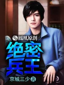 绝密兵王 第869章 绝密兵王 第869章