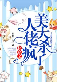 大美人的快穿日常128 大美人的快穿日常128