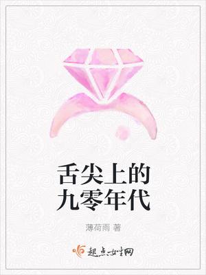 舌尖上的九零年代 第501章