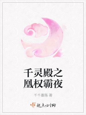 千凰令1凤鸣倾城免费阅读