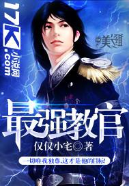 最强教官叶凡 最强教官叶凡