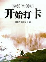 从绝世唐门开始打卡 从绝世唐门开始打卡