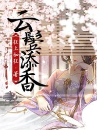 云鬓添香 云鬓添香
