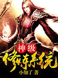 神级修炼系统 神级修炼系统