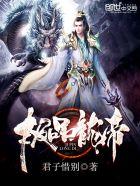 极品龙帝 极品龙帝