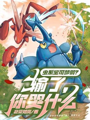 宝可梦,谁叫你这么当馆主的? 宝可梦,谁叫你这么当馆主的?