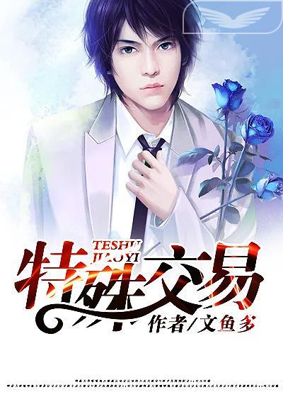 特殊交易 特殊交易