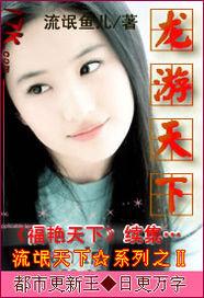 龙游天下 龙游天下